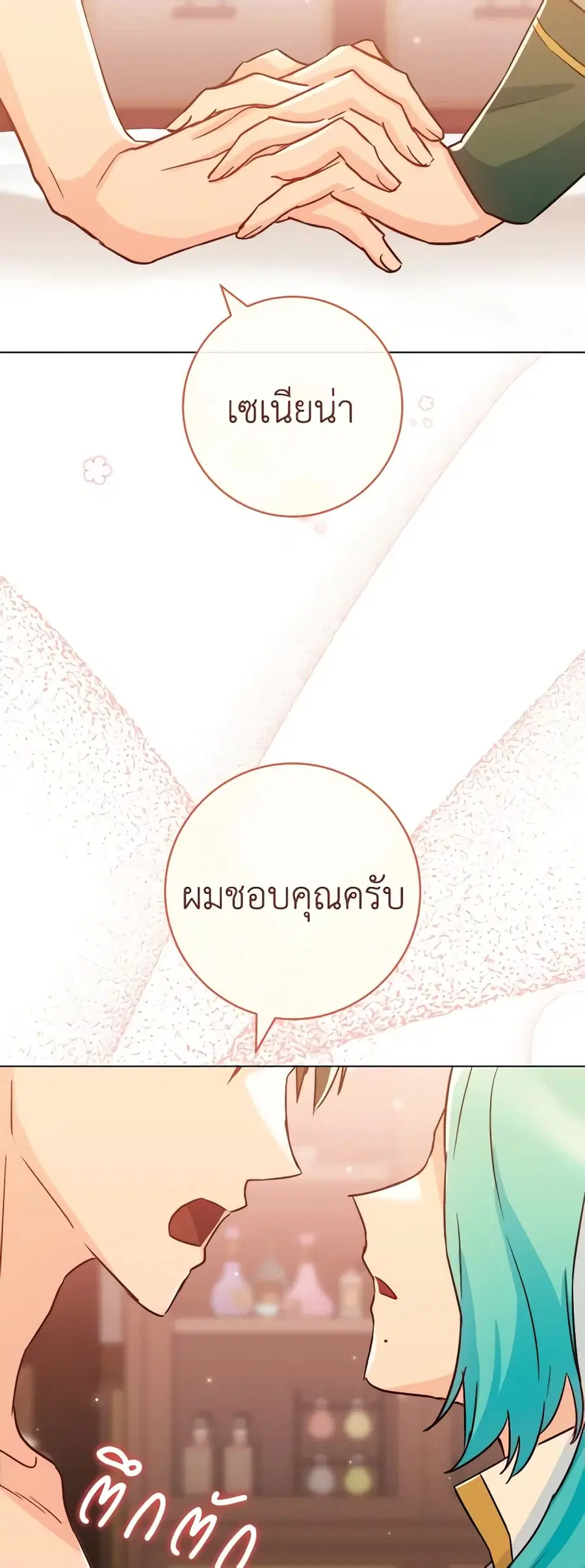 The Young Lady Is a Royal Chef ตอนที่ 128 หน้า 45