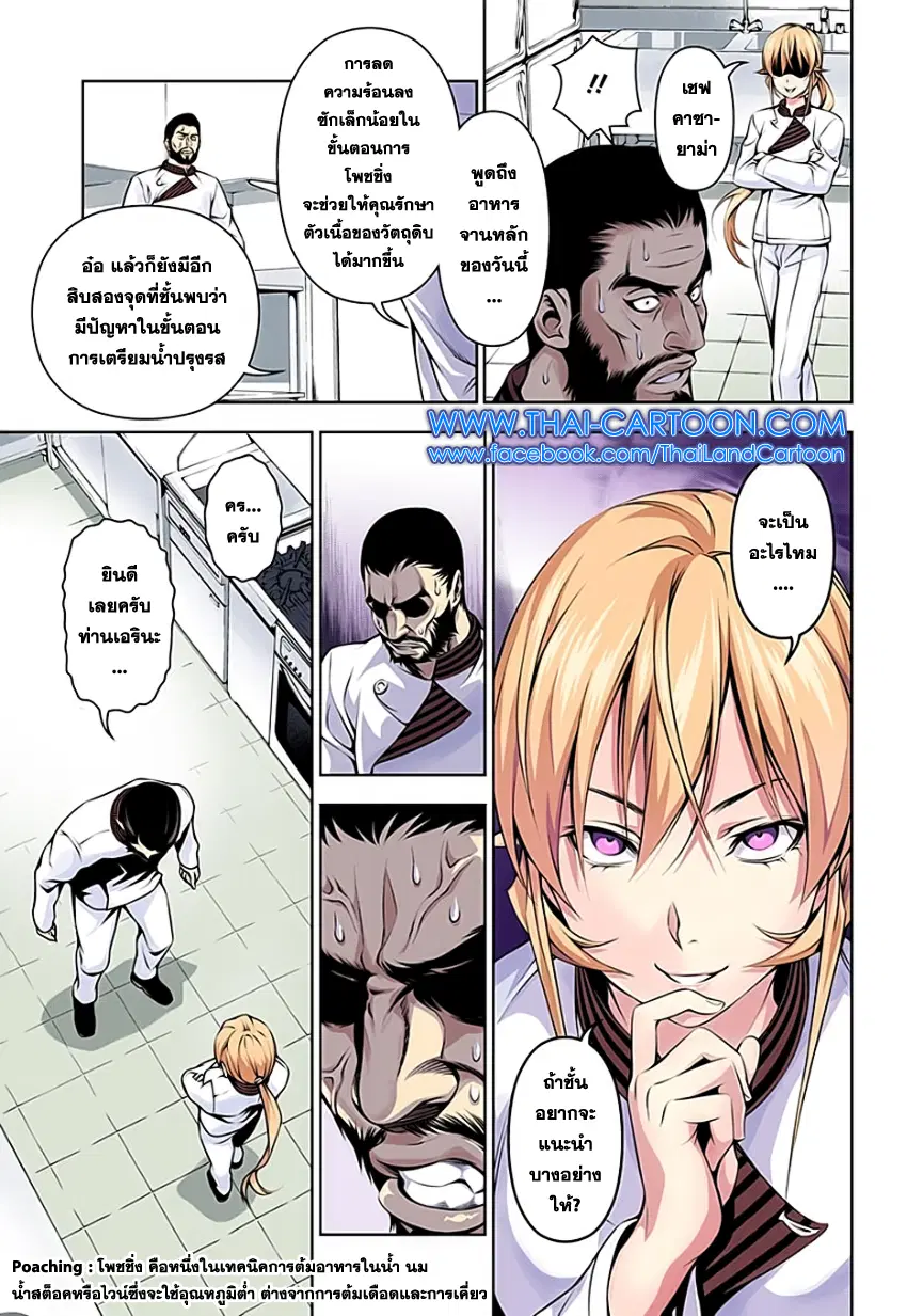 Shokugeki no Soma ตอนที่ 107 หน้า 15