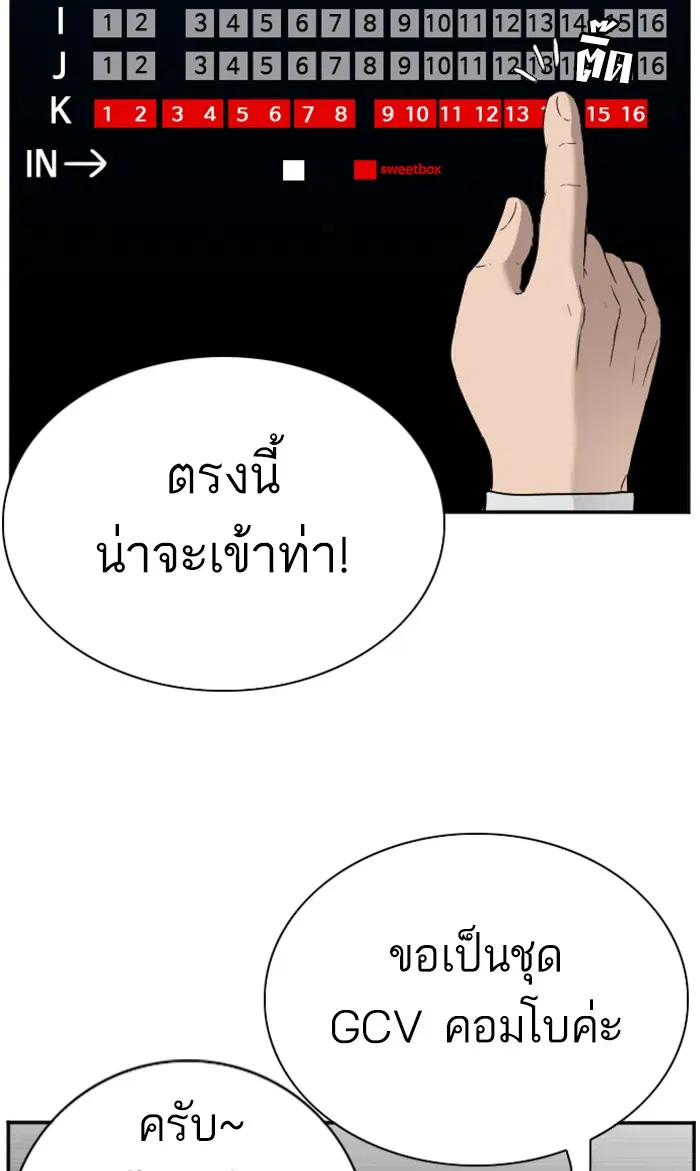 Bad Guy ตอนที่ 83 หน้า 26