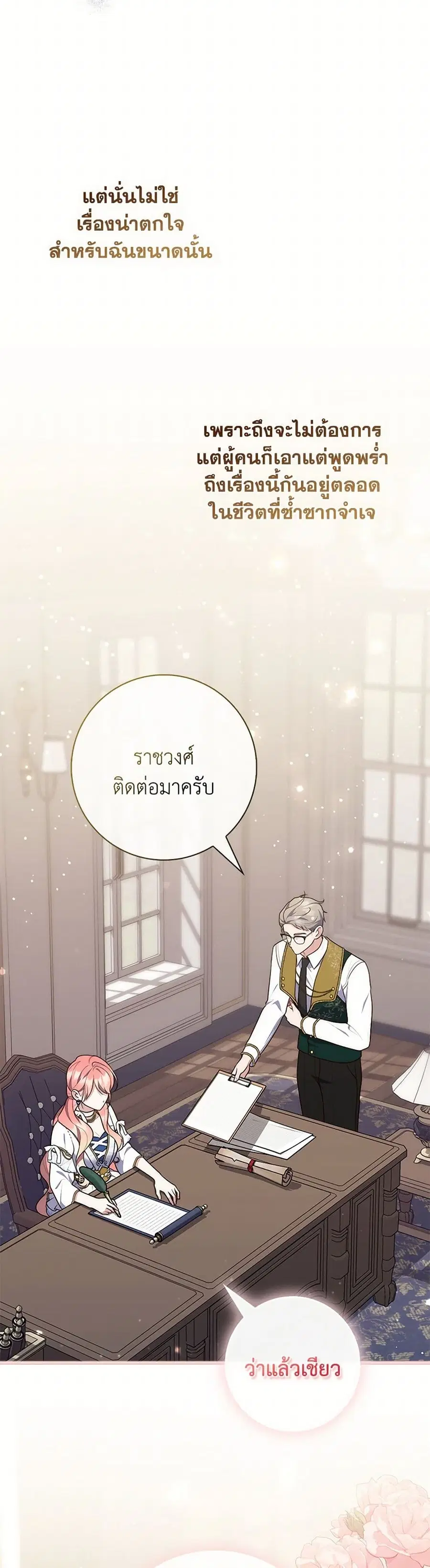 Fortune-Telling Lady ตอนที่ 87 หน้า 20