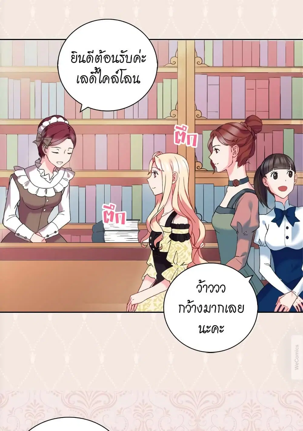 What It Takes to be a Villainess ตอนที่ 21 หน้า 4