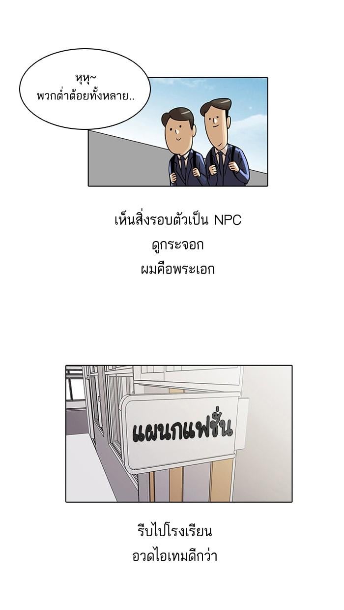 Lookism ตอนที่ 19 หน้า 16