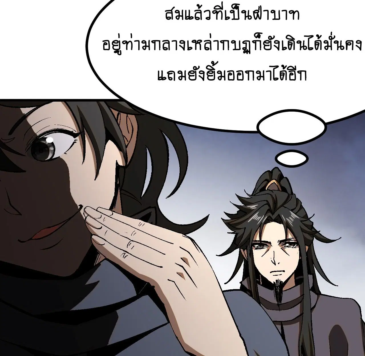 AccidentaIIy Became Famous Throughout History ตอนที่ 47 หน้า 66