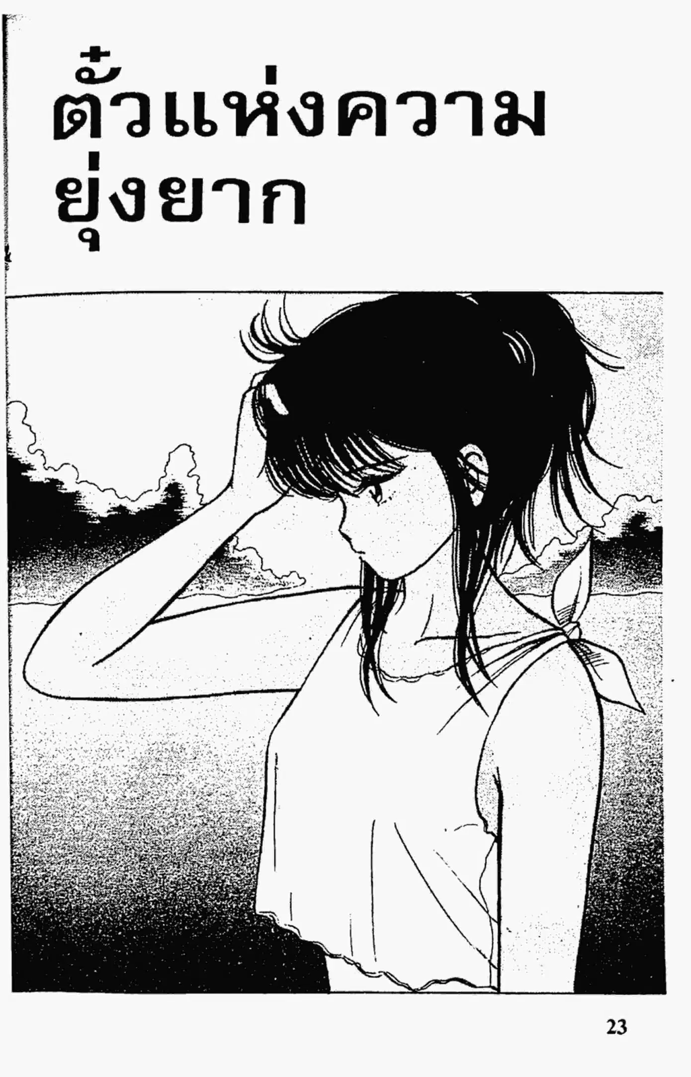 Kimagure Orange☆Road ตอนที่ 18 หน้า 1