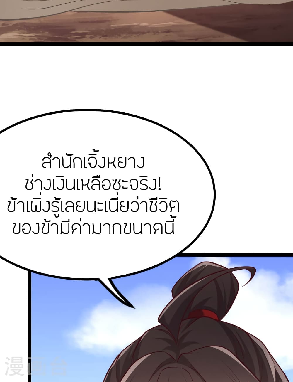Banished Disciple’s Counterattack ราชาอมตะผู้ถูกขับไล่ ตอนที่ 475 หน้า 78