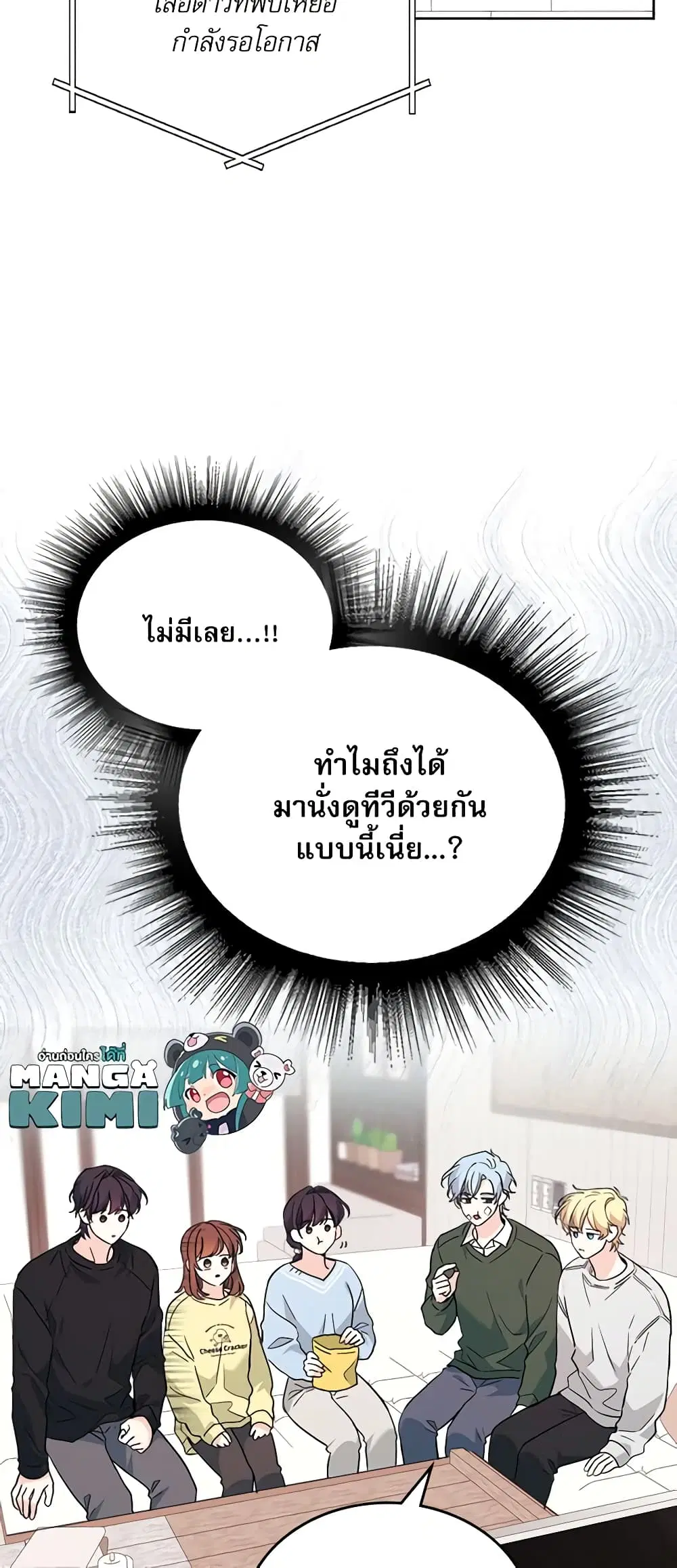 My Life as an Internet Novel ตอนที่ 192 หน้า 11