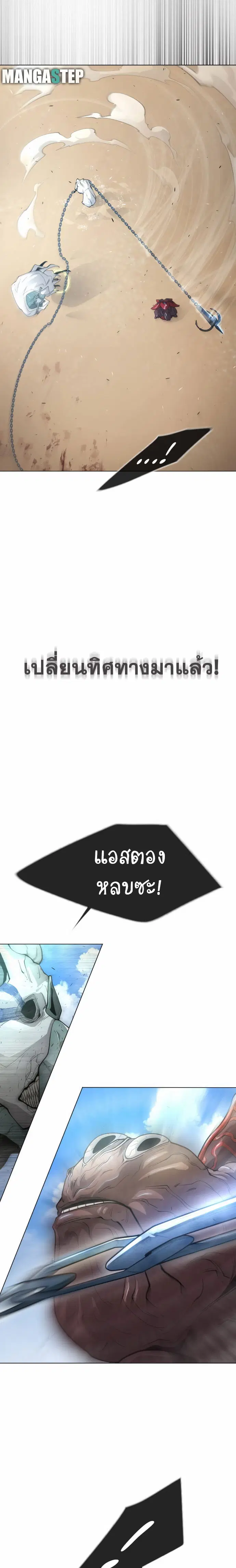 Superhuman Era ตอนที่ 119 หน้า 9