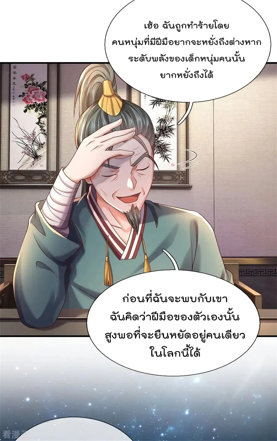 I’m the Great Immortal ตอนที่ 293 หน้า 19