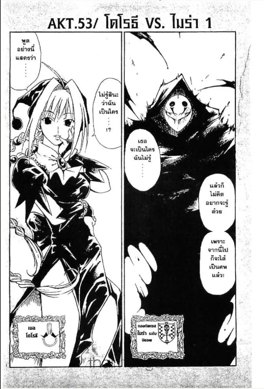 MÄR ตอนที่ 53 หน้า 1