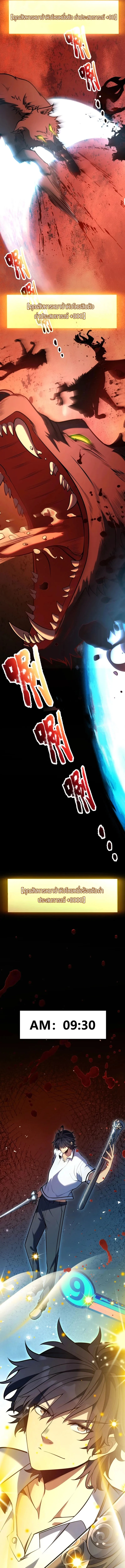 Starting With a Mythic Talent, I Cut Down Gods! ปลุกพลังระดับตำนาน สังหารทวยเทพ ตอนที่ 6 หน้า 3