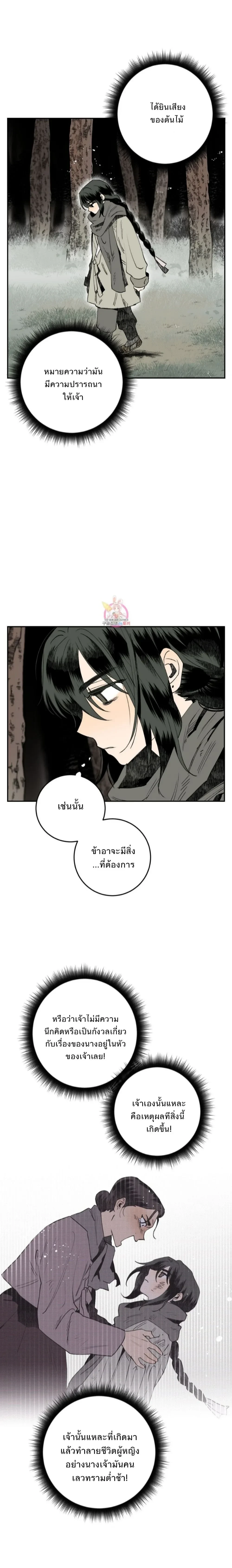 Nameless Lantern – โคมไร้นาม ตอนที่ 2 หน้า 12