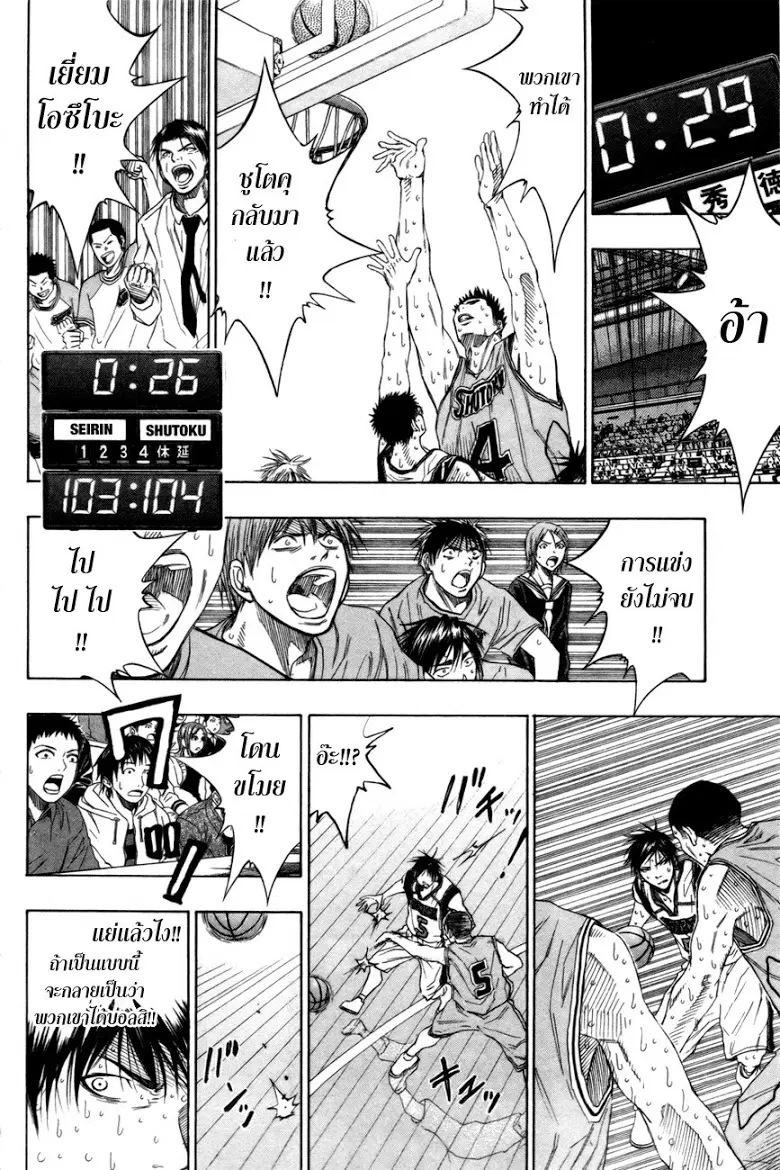 Kuroko no Basuke ตอนที่ 91 หน้า 16