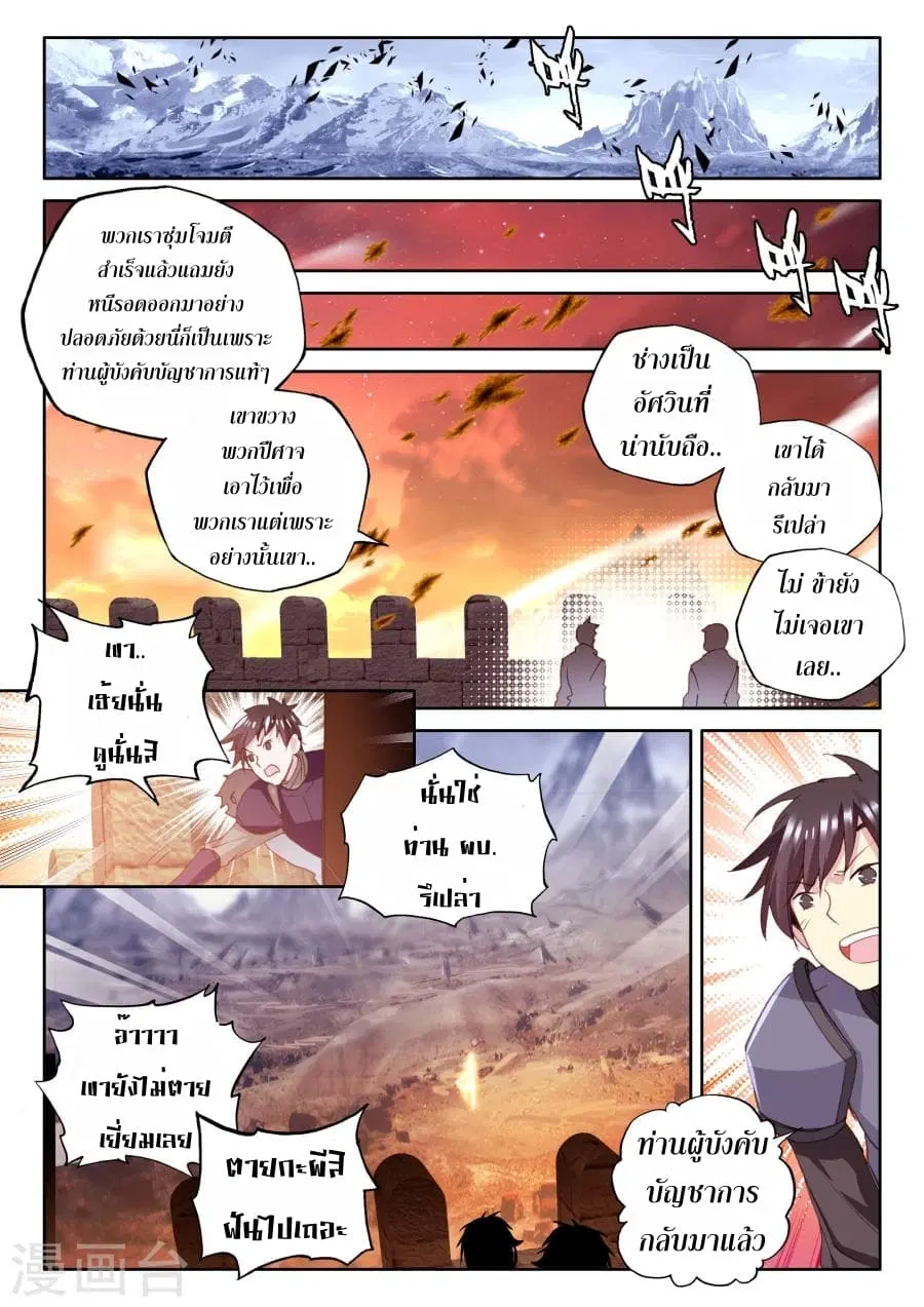 Shen Yin Wang Zuo ตอนที่ 117 หน้า 18