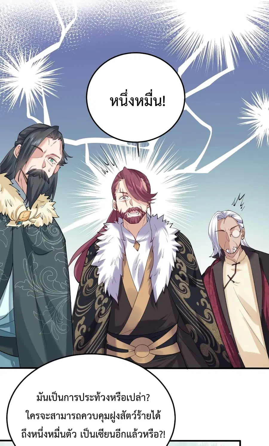 Am I Invincible ตอนที่ 63 หน้า 10