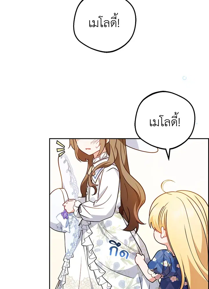 The Villainess Is Shy In Receiving Love – นางร้ายขี้อายเมื่อได้รับความรัก ตอนที่ 16 หน้า 32