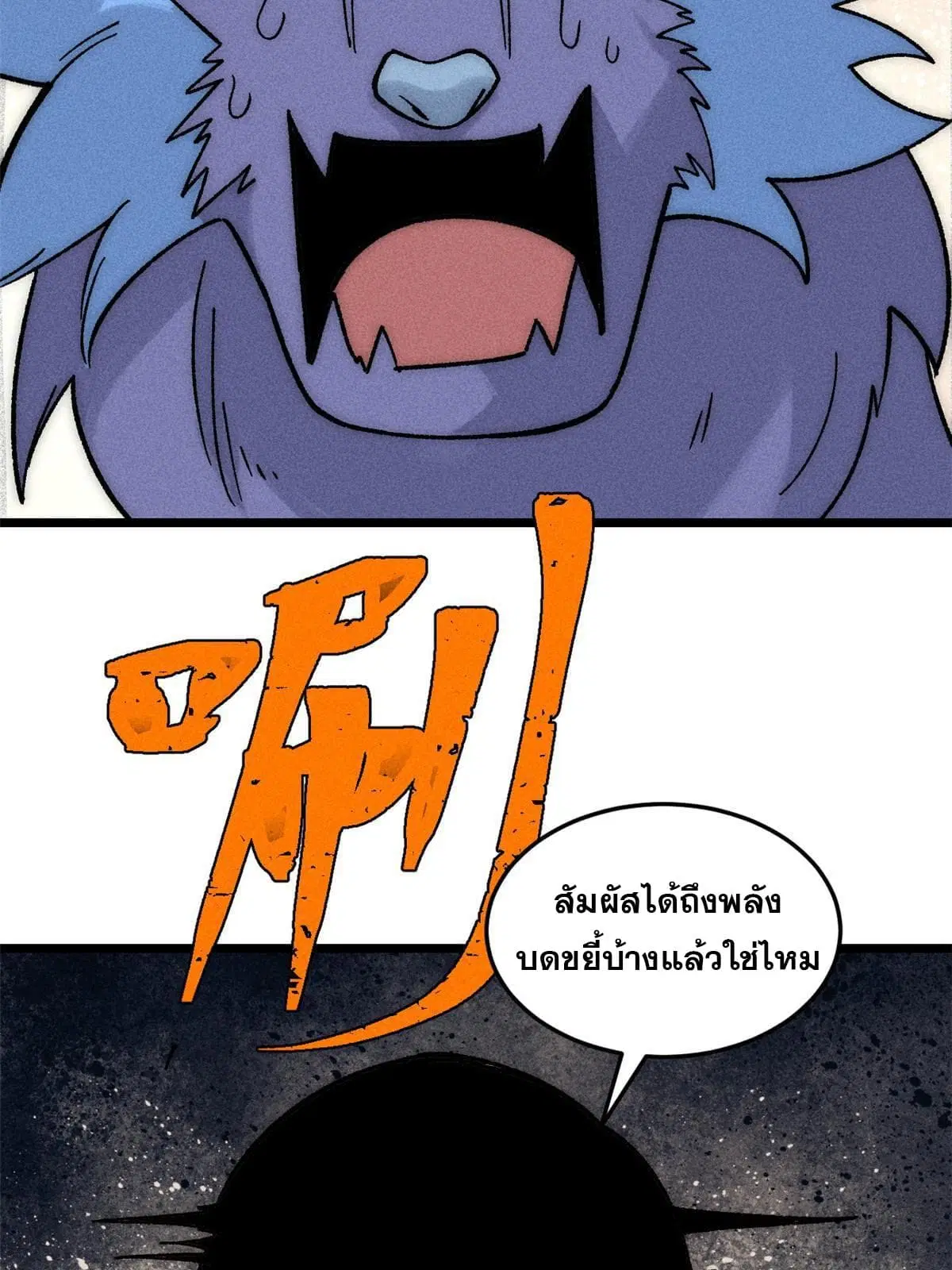 All Hail the Sect Leader ตอนที่ 194 หน้า 74