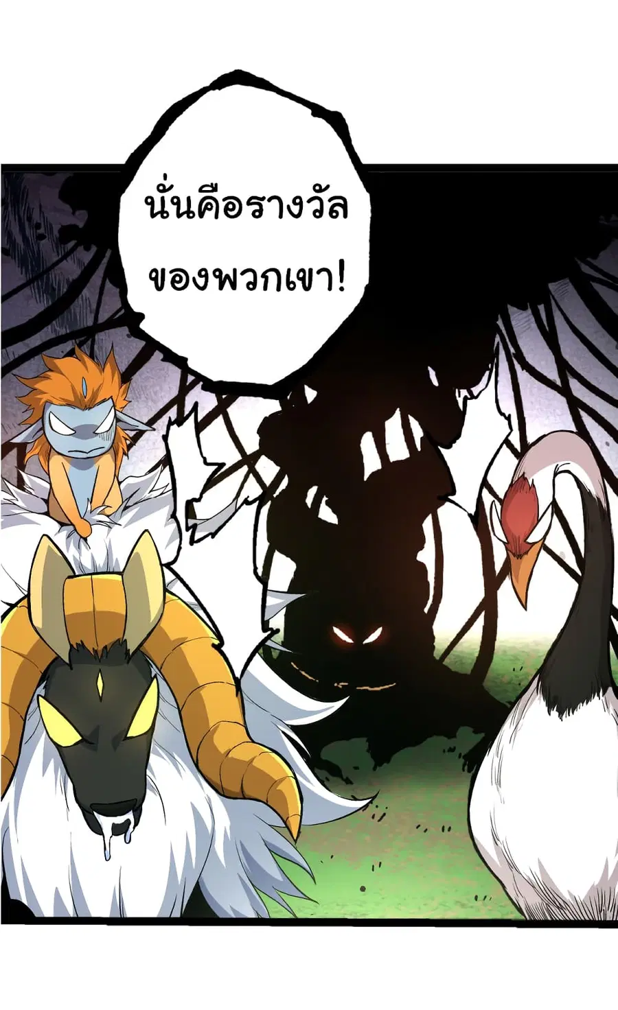 Evolution Begins With A Big Tree ตอนที่ 19 หน้า 42