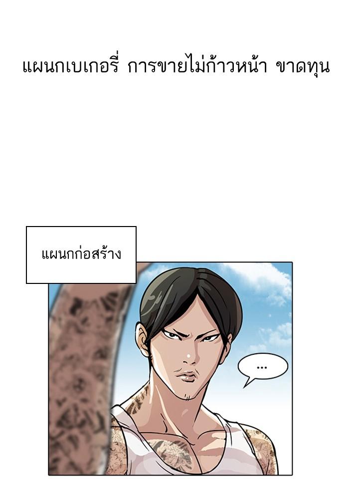 Lookism ตอนที่ 24 หน้า 29