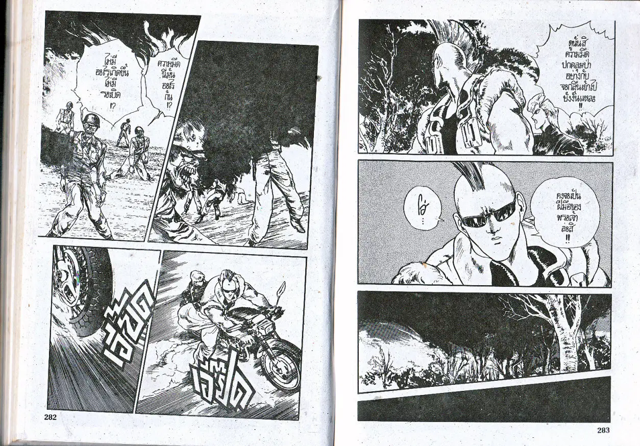 Makai Toshi Hunter ตอนที่ 64 หน้า 9