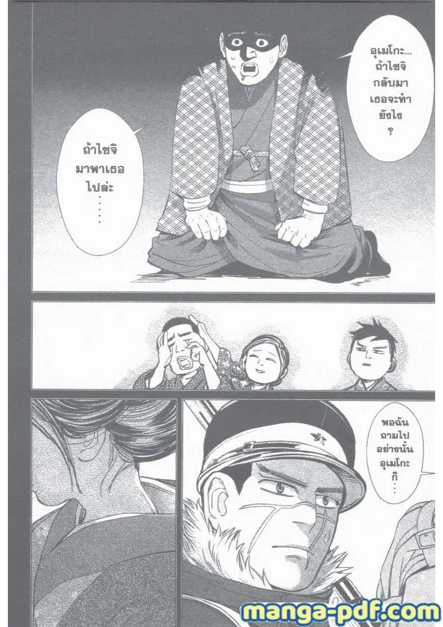 Golden Kamuy ตอนที่ 35 หน้า 12