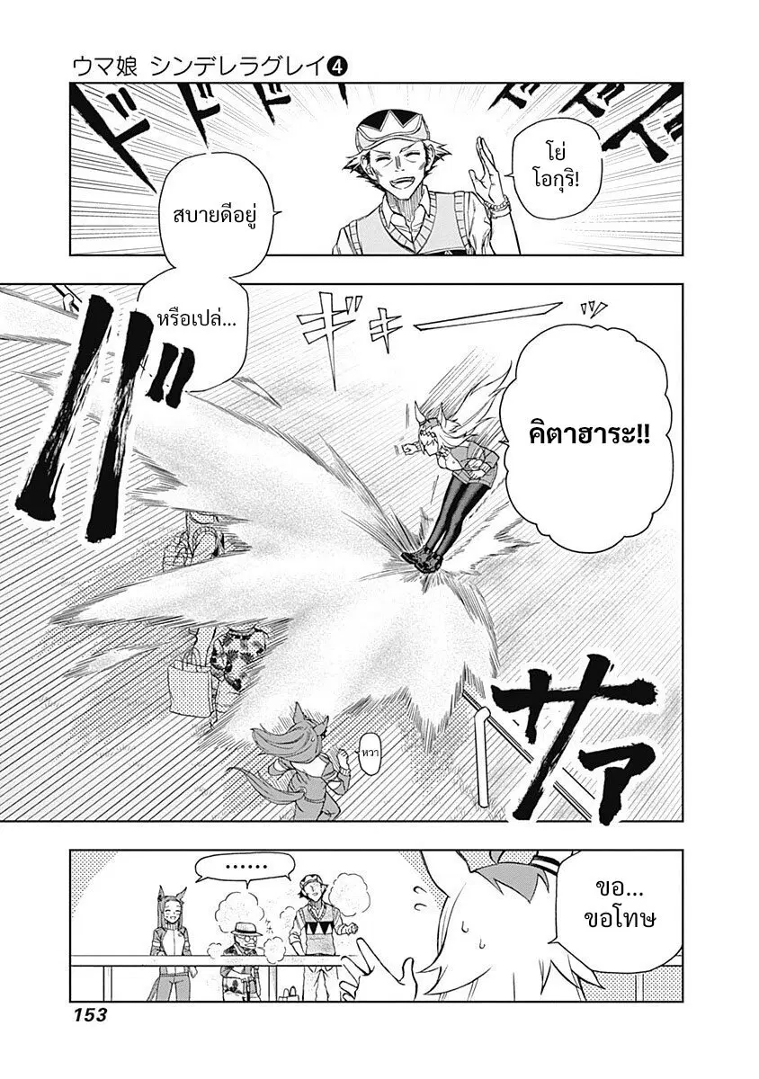 Uma Musume: Cinderella Gray ตอนที่ 34 หน้า 9