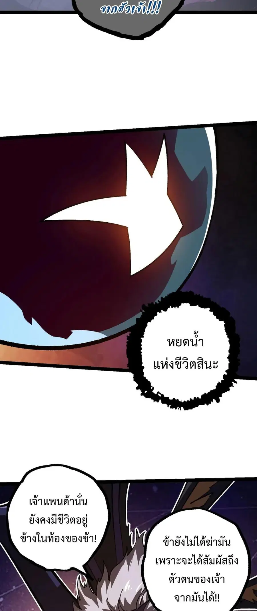 Evolution Begins With A Big Tree ตอนที่ 123 หน้า 45