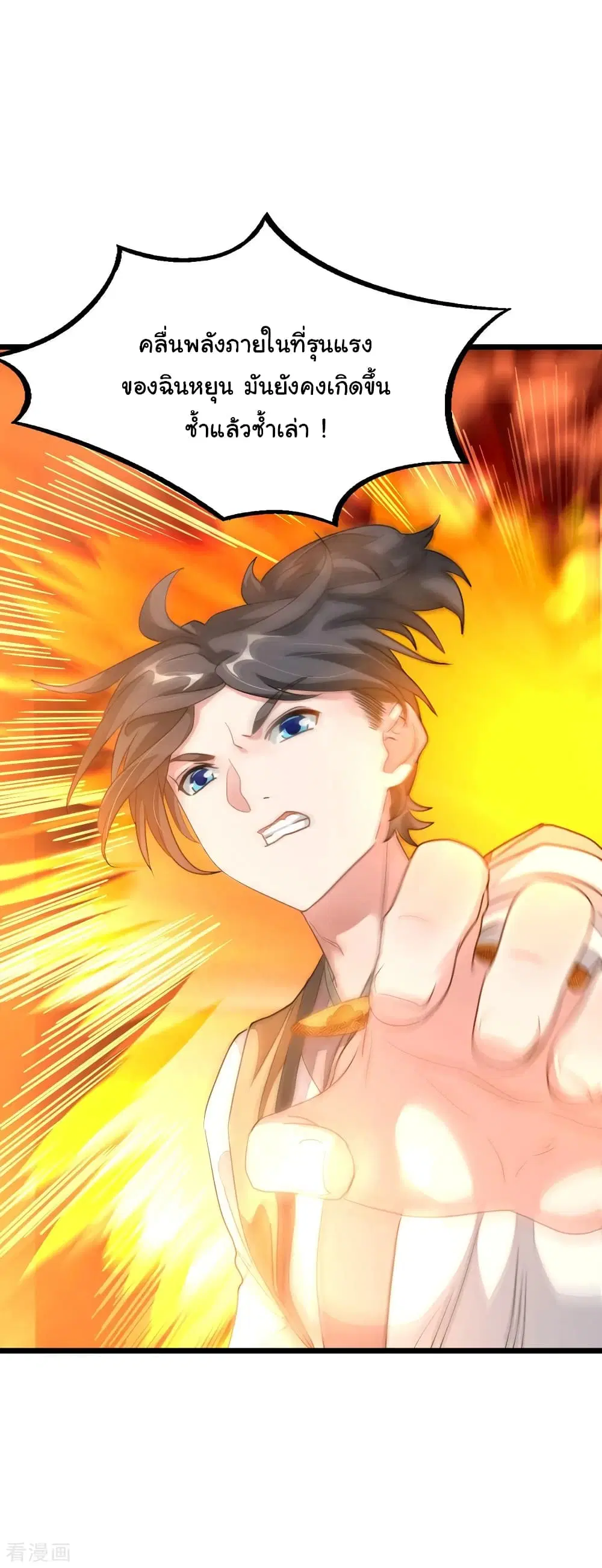 Nine Sun God King ตอนที่ 164 หน้า 8