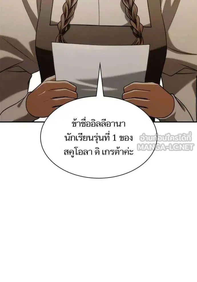 Sister I Am the Queen in This Life ตอนที่ 191 หน้า 152