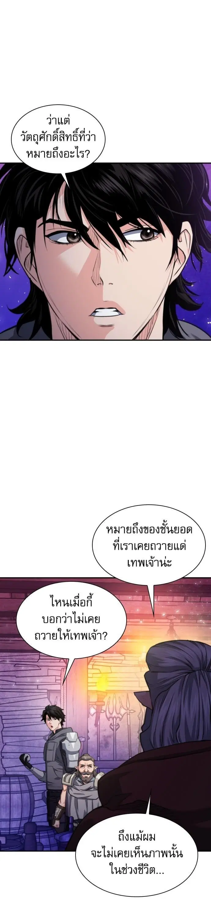Seoul Station Druid ตอนที่ 165 หน้า 10