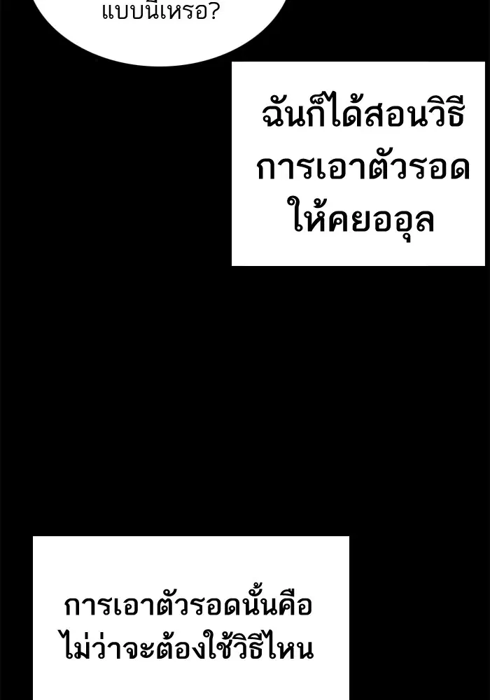 How to Fight ตอนที่ 46 หน้า 134