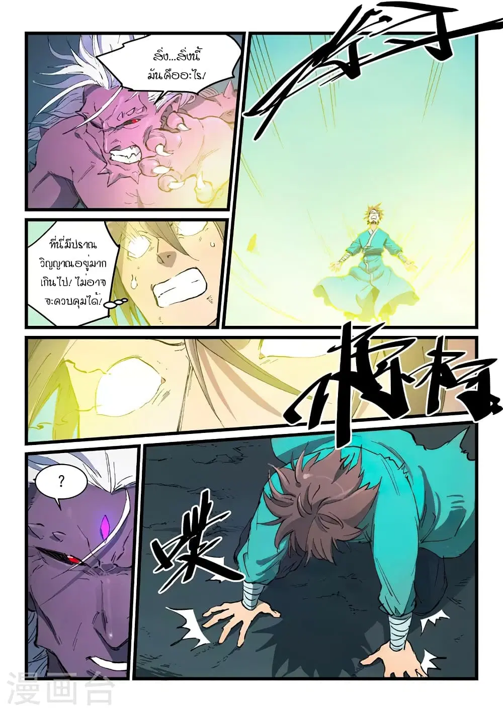 Star Martial God Techniquer ตอนที่ 426 หน้า 8