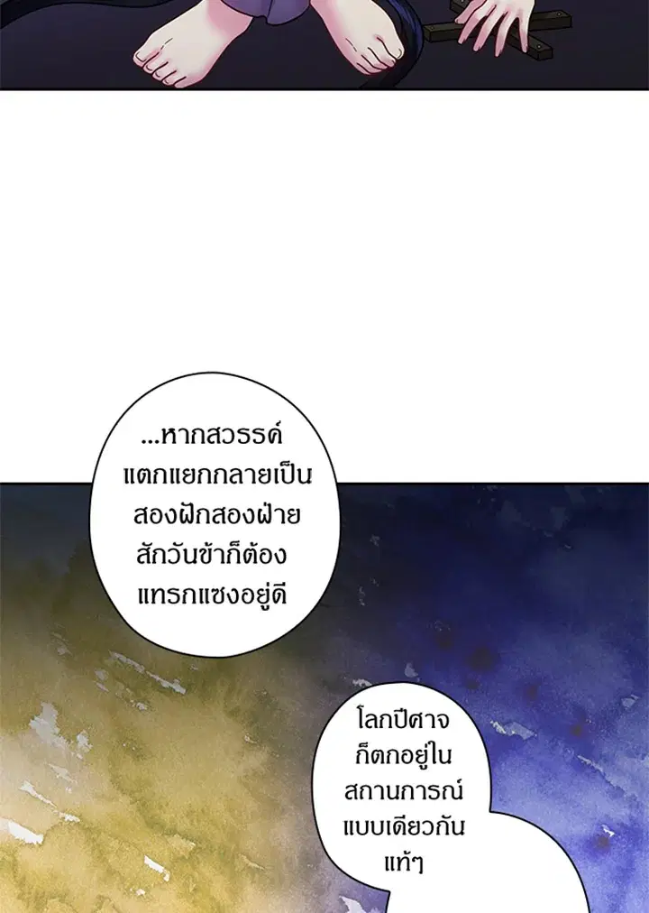 Satan’s Bride ตอนที่ 91 หน้า 37