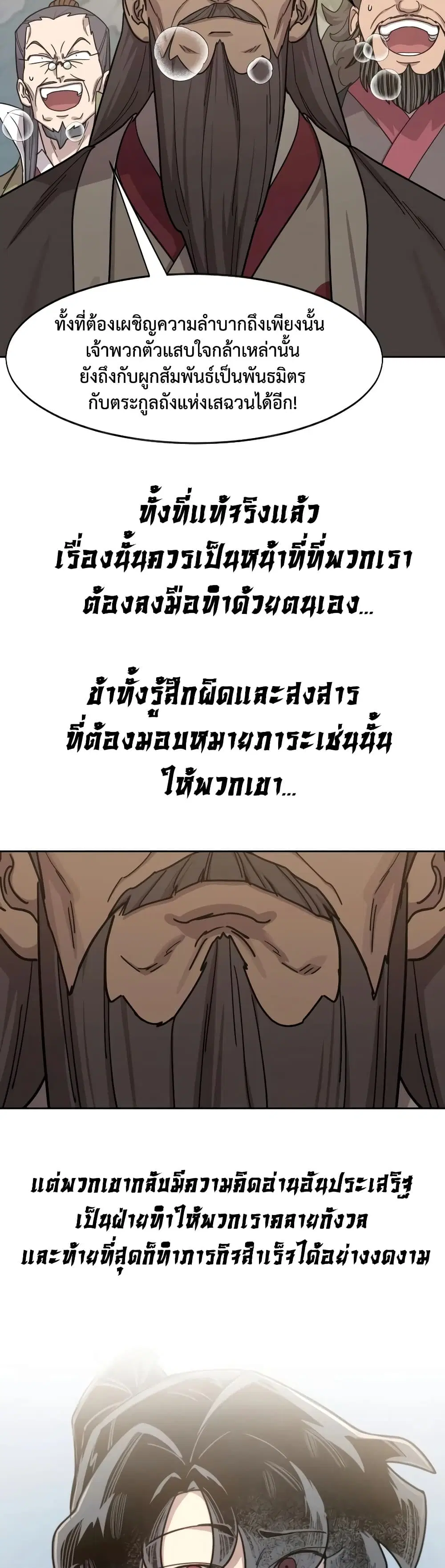 Return of the Mount Hua Sect ตอนที่ 173 หน้า 12
