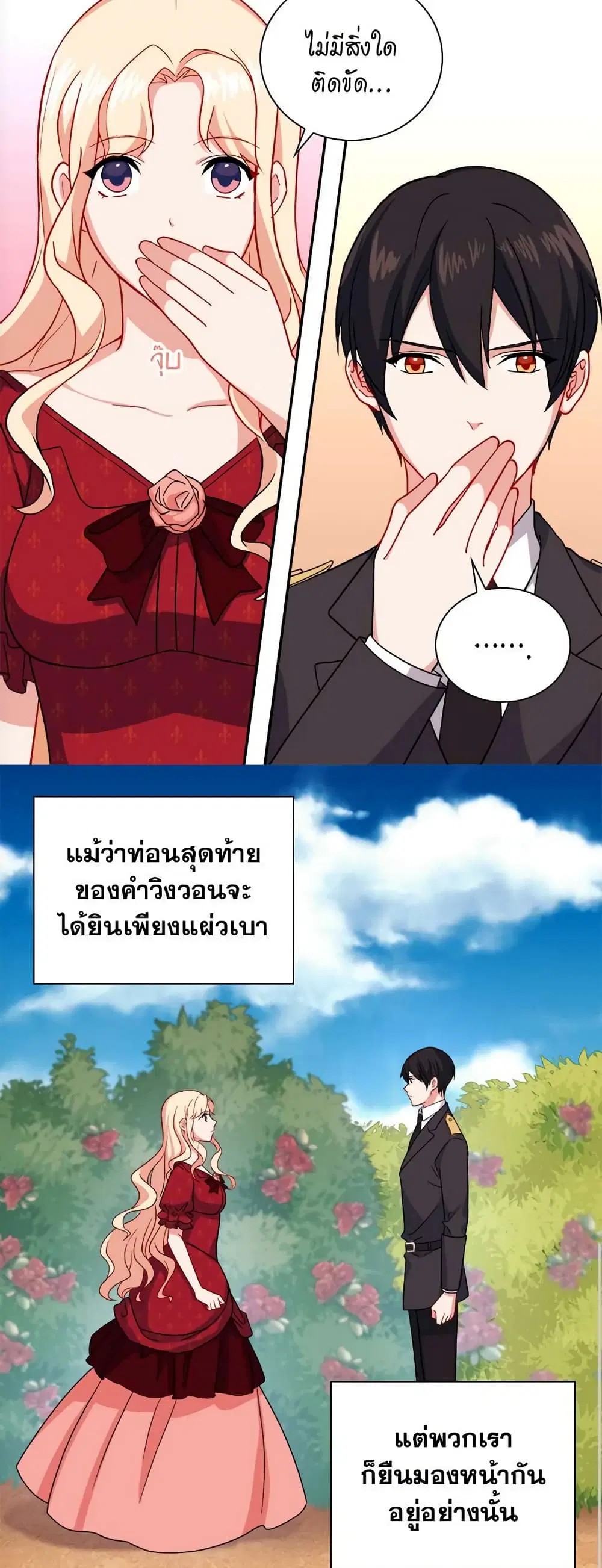 What It Takes to be a Villainess ตอนที่ 60 หน้า 20
