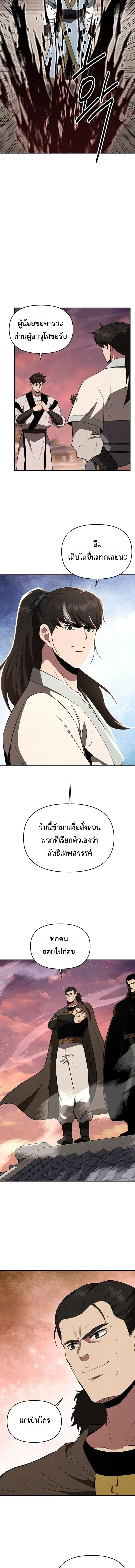 The World’s Best Kunlun Tavern ตอนที่ 110 หน้า 14
