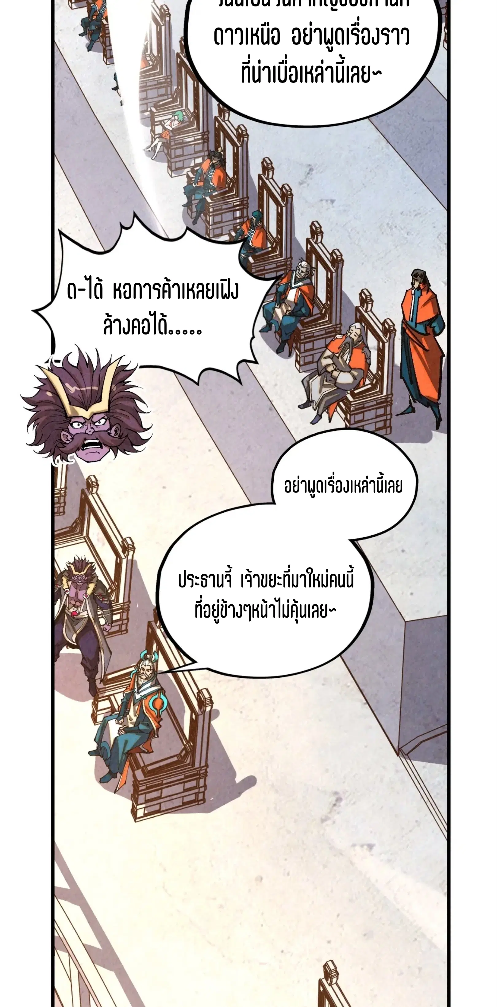 The Eternal Supreme ตอนที่ 402 หน้า 25