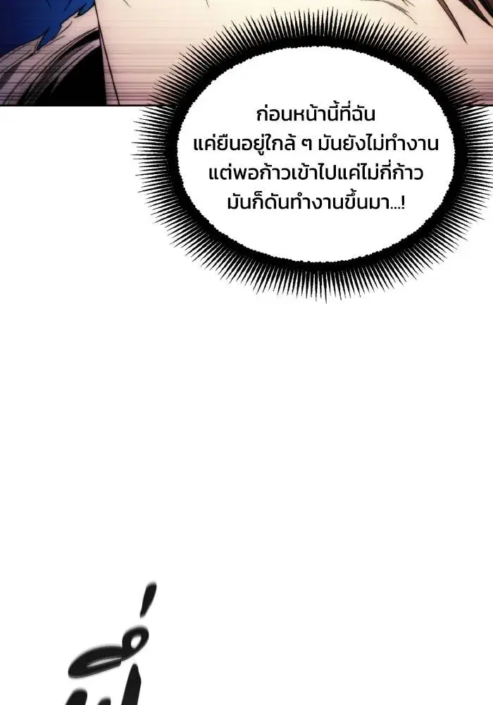 How to Live as a Villain ตอนที่ 87 หน้า 4