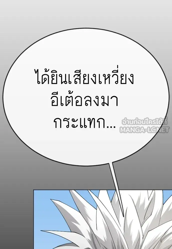 Superhuman Era ตอนที่ 196 หน้า 84