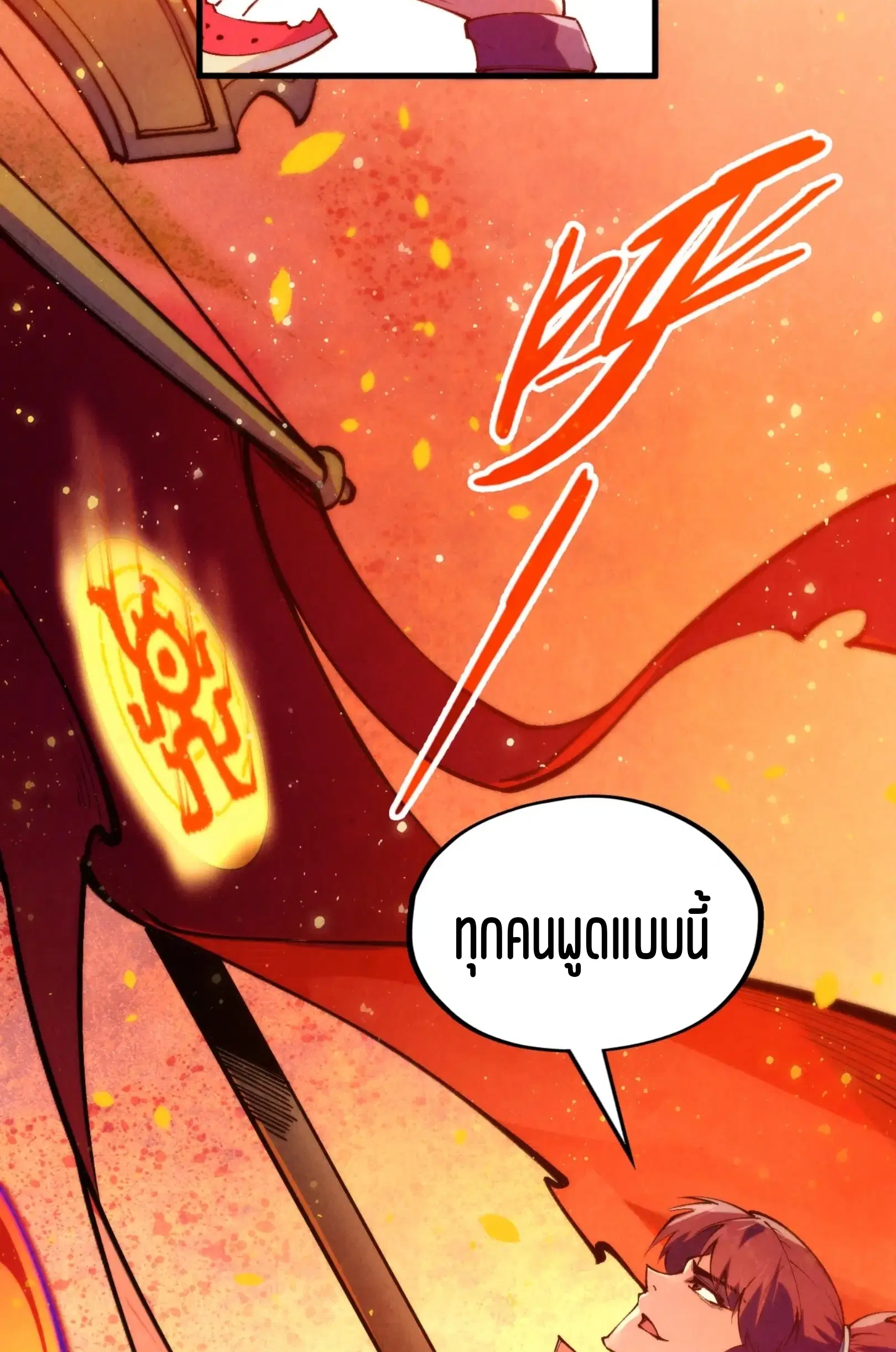 The Eternal Supreme ตอนที่ 265 หน้า 43