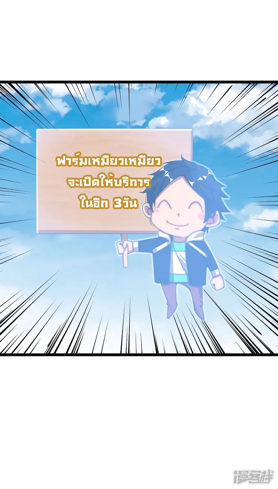 I am The Richest in The World ตอนที่ 129 หน้า 24