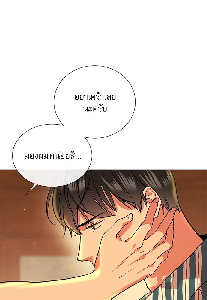 Red Candy – ปฏิบัติการชิงหัวใจ ตอนที่ 84 หน้า 45