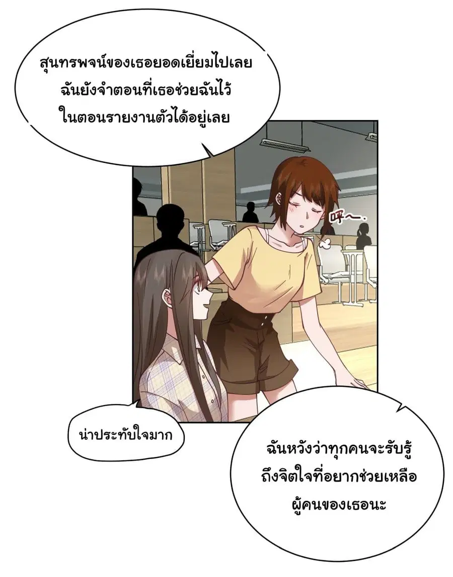 I Really Don’t Want to be Reborn ตอนที่ 12 หน้า 12