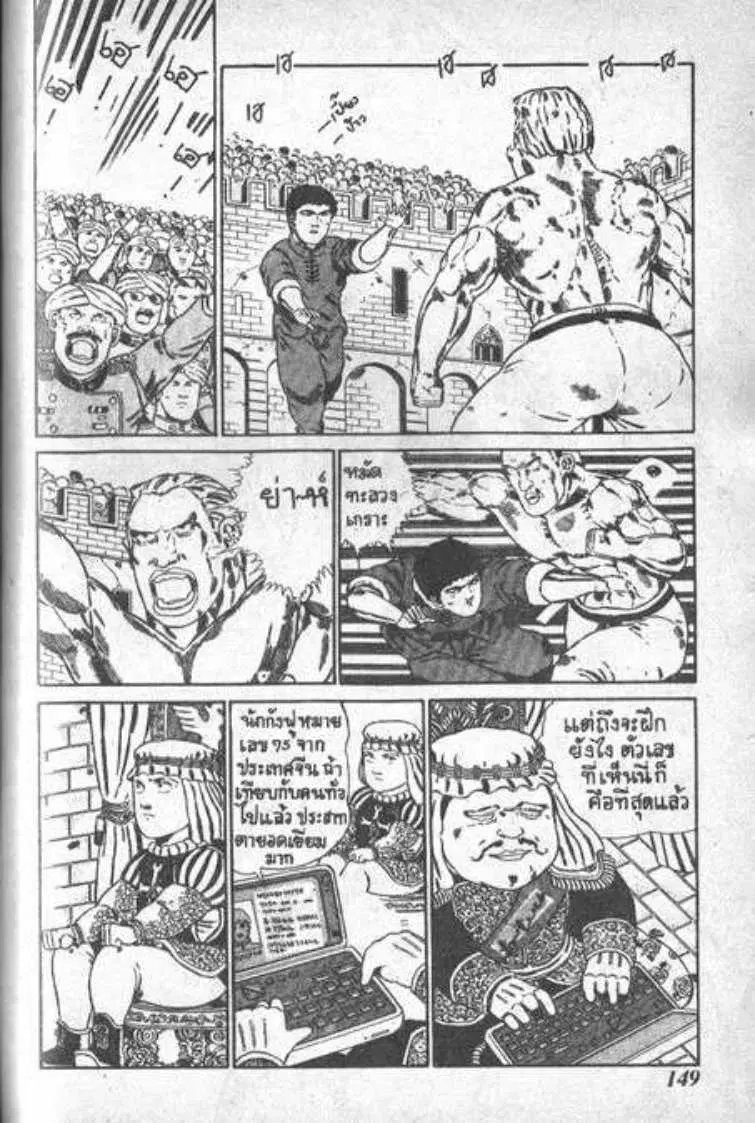 Shin Jungle no Ouja Tar-chan ตอนที่ 10 หน้า 11
