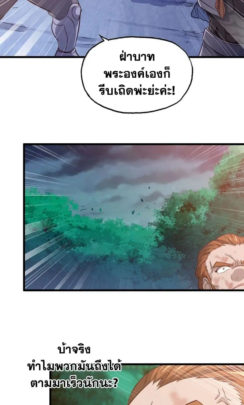 My Wife is a Demon Queen ตอนที่ 196 หน้า 24