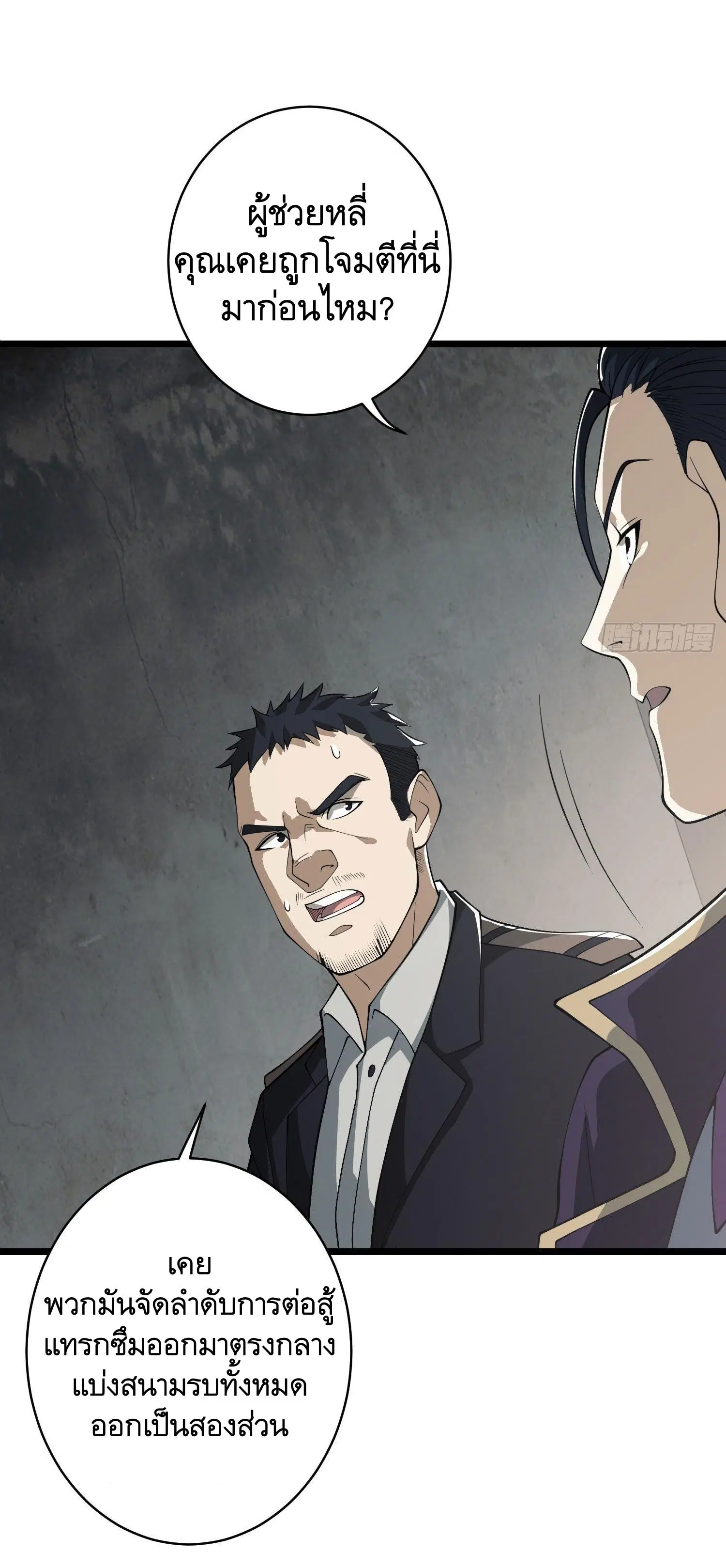 The First Order ตอนที่ 84 หน้า 33
