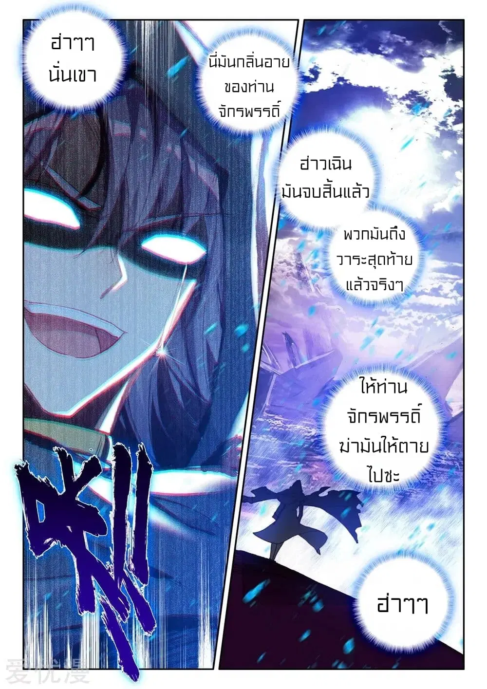 Shen Yin Wang Zuo ตอนที่ 137 หน้า 12