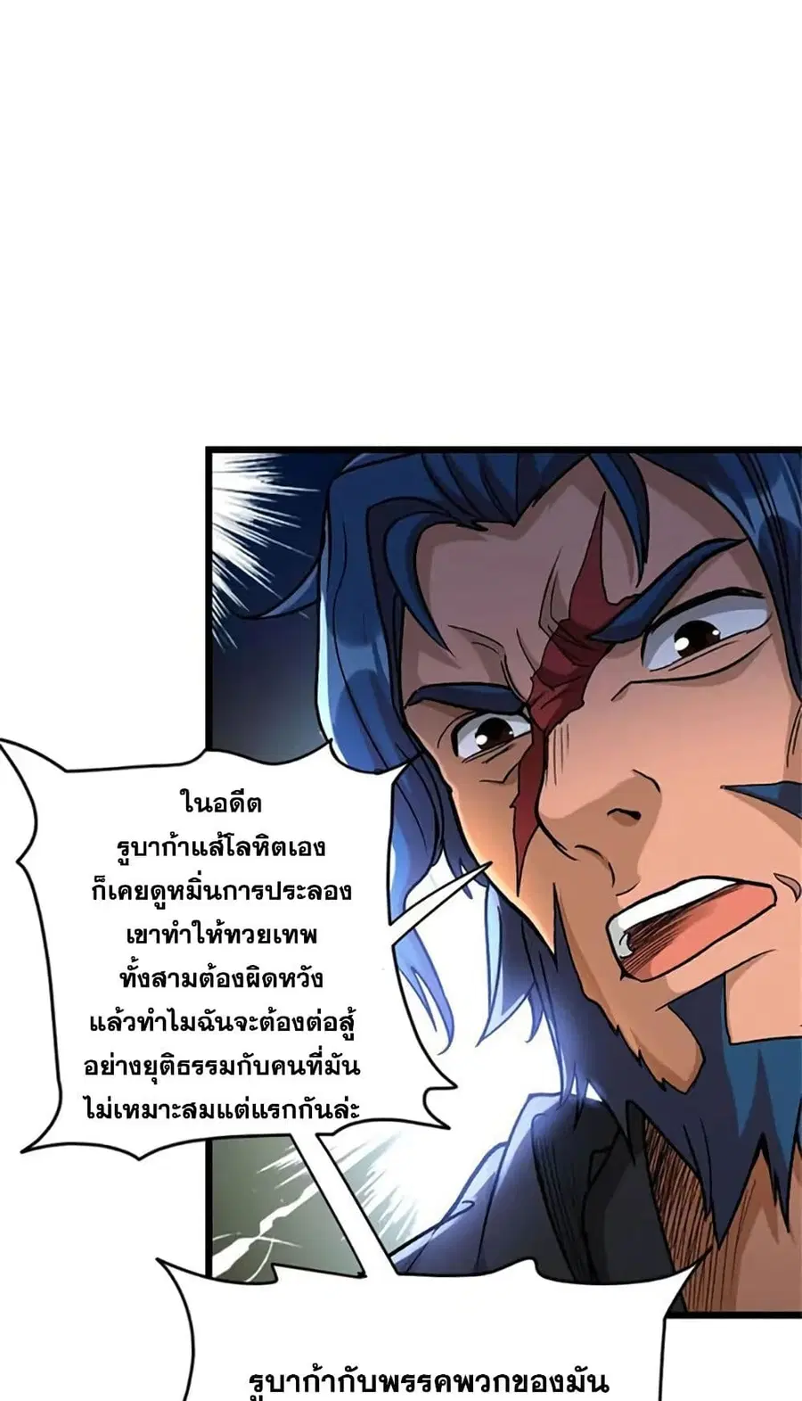 Release That Witch ตอนที่ 423 หน้า 7
