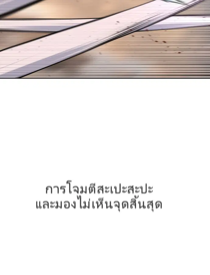 Superhuman Era ตอนที่ 79 หน้า 11