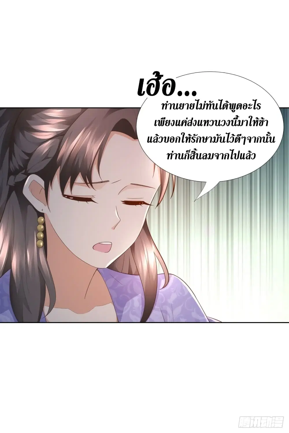 Zhi Zun Chong Sheng ตอนที่ 99 หน้า 16