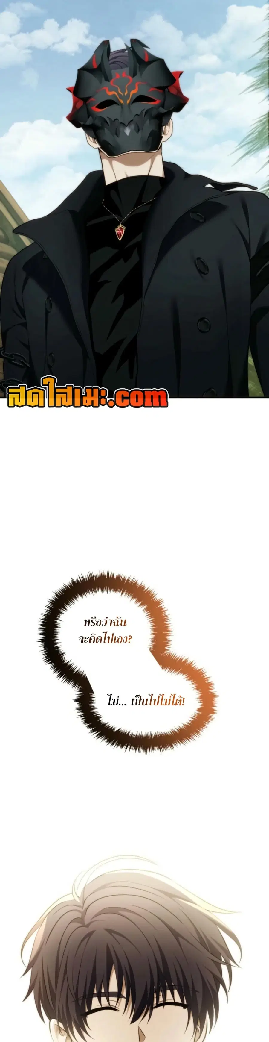 Ranker Who Lives A Second Time ตอนที่ 199 หน้า 39